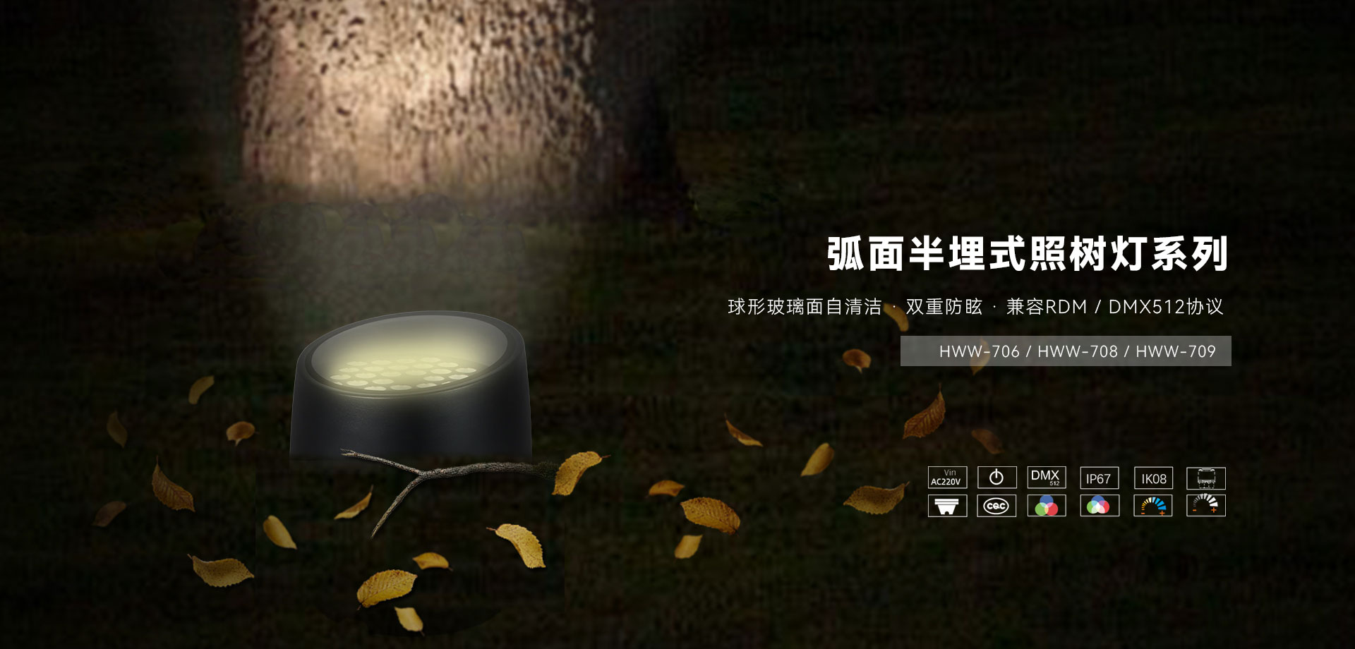 首頁(yè)banner 照樹(shù)燈